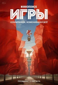 Игры смотреть онлайн 7,8,9 серия