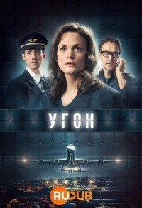 Угон / Захват смотреть онлайн 5,6,7 серия