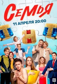 Семья смотреть онлайн 19,20,21 серия