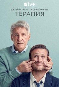 Мозгоправство / Терапия смотреть онлайн 6,7,8 серия