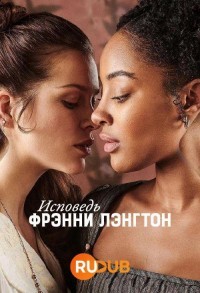 Исповедь Фрэнни Лэнгтон смотреть онлайн 3,4,5 серия