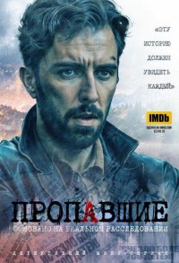 Пропавшие смотреть онлайн 3,4,5 серия