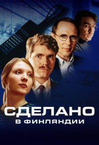 Сделано в Финляндии смотреть онлайн 5,6,7 серия