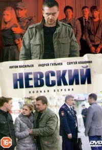 Невский смотреть онлайн 29,30,31 серия