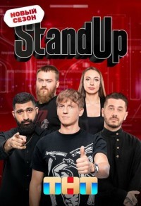 Stand Up смотреть онлайн 13,14,15 серия