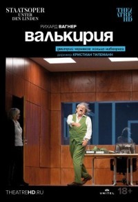 Валькирия смотреть онлайн в хорошем качестве