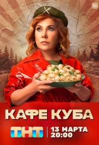 Кафе «Куба» смотреть онлайн 21,22,23 серия