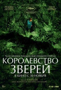 Королевство зверей смотреть онлайн в хорошем качестве