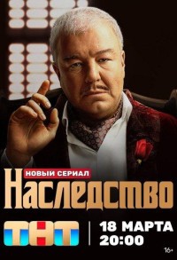 Наследство смотреть онлайн 12,13,14 серия